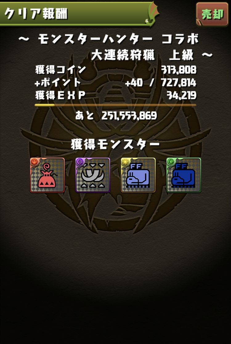 モンハンコラボダンジョン（１）周回でゲット出来る素材・作れるハンター！ : 日々努力！のblog