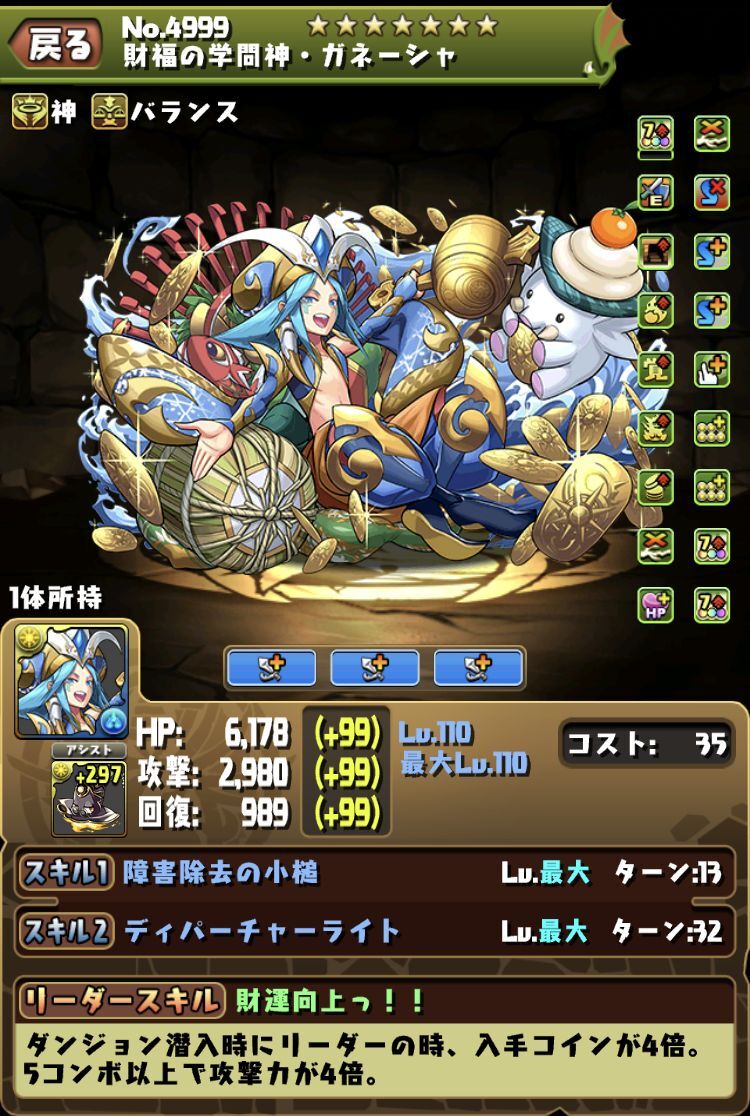 日曜ダンジョン・地獄級１００周してコイン集め！ : 日々努力！のblog