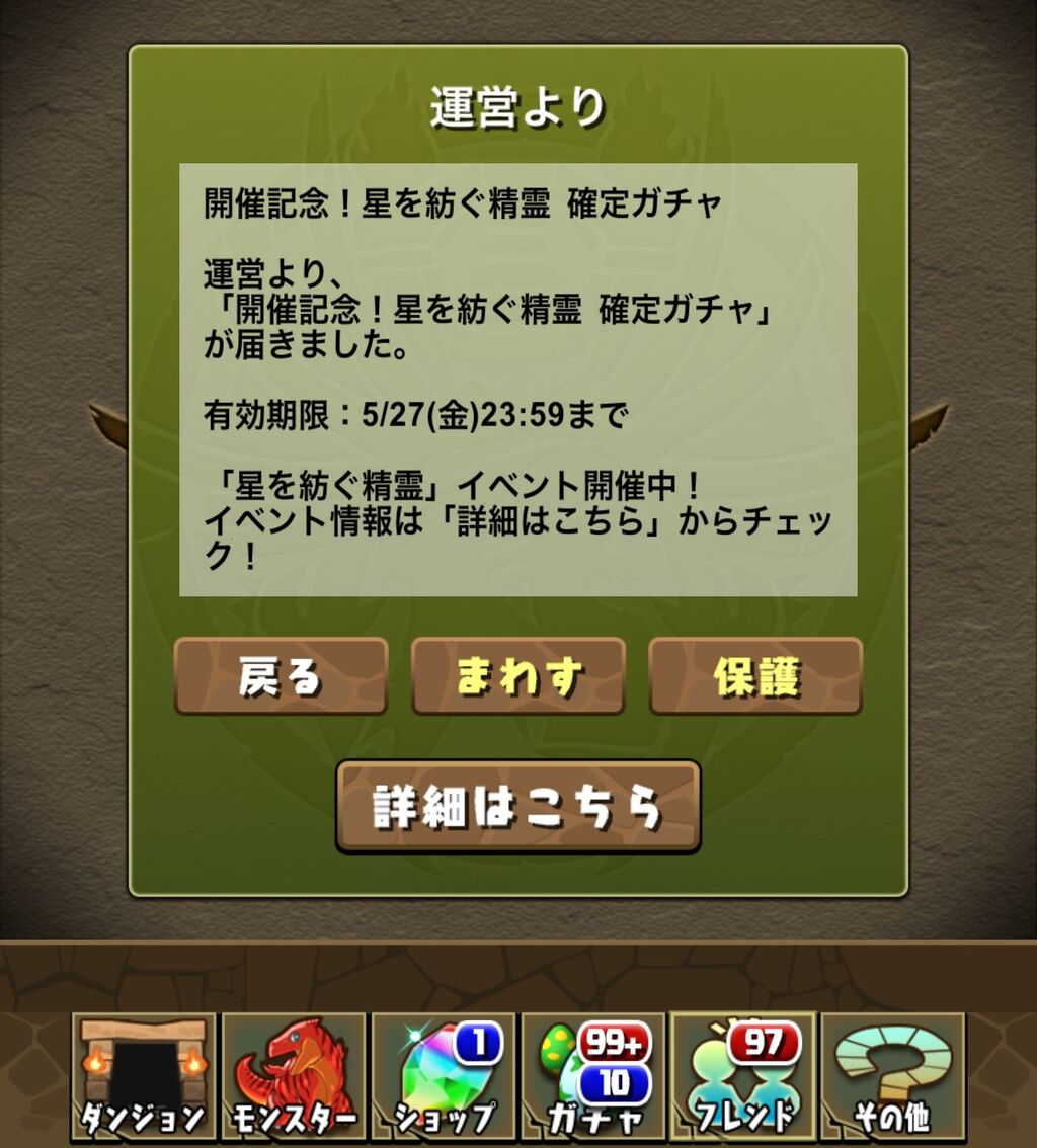 サブの星を紡ぐ精霊シリーズ 北斗の拳コラボガチャ 日々努力 のblog