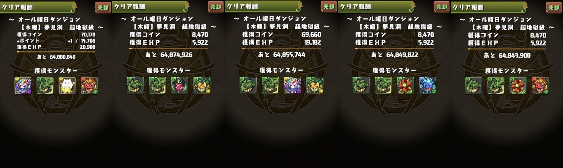 木曜ダンジョン7倍イベントバンザイ 200周の結果は 日々努力 のblog 木曜ダンジョン7倍イベントバンザイ 200周の結果は 日々努力 のblog