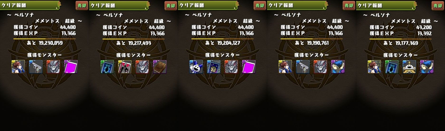 ペルソナコラボダンジョン 超級50周の結果 日々努力 のblog ペルソナコラボダンジョン 超級50周の結果 日々努力 のblog