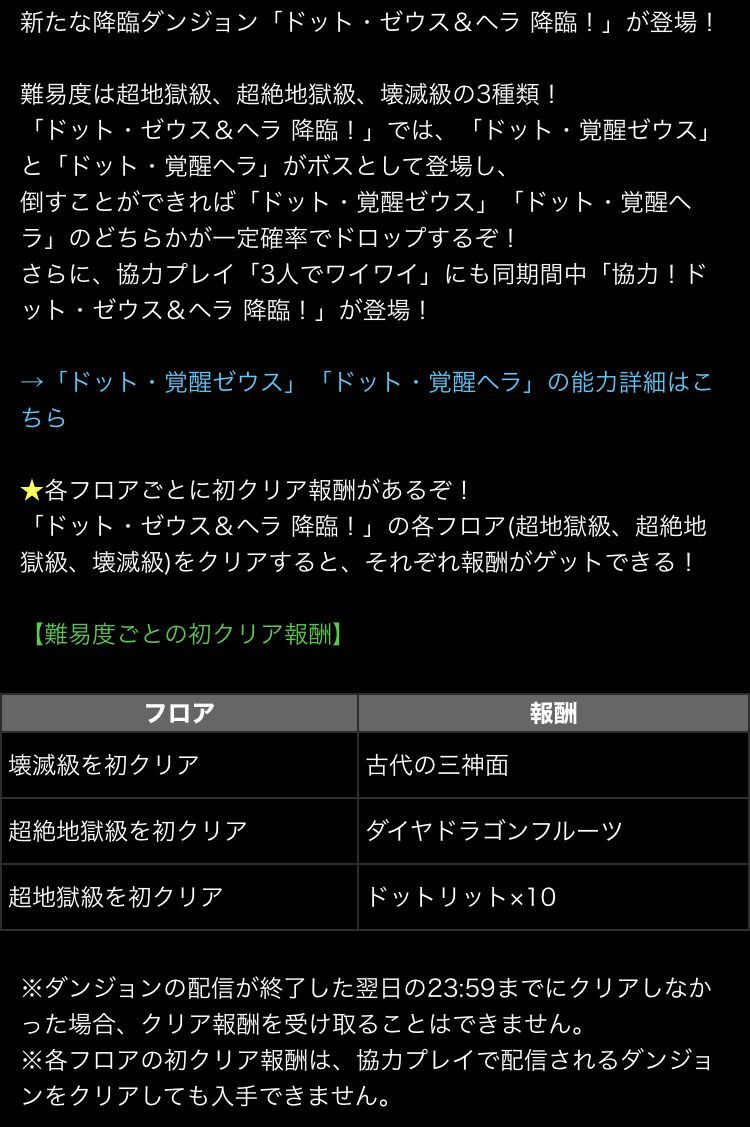 先日発表されていた強化 ドット進化 降臨ダンジョン Sgf 日々努力 のblog
