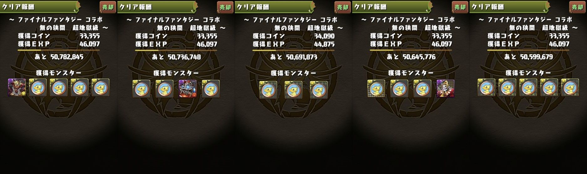 Ffコラボダンジョン超地獄級何周すればロックゲット出来る 日々努力 のblog Ffコラボダンジョン超地獄級何周すればロックゲット出来る 日々努力 のblog