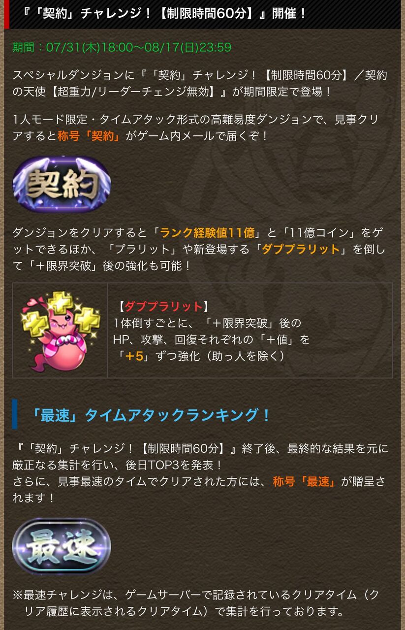 ８月新ダンジョン＆クエストにスペシャルセットと明日からは契約称号チャレンジ！ : 日々努力！のblog