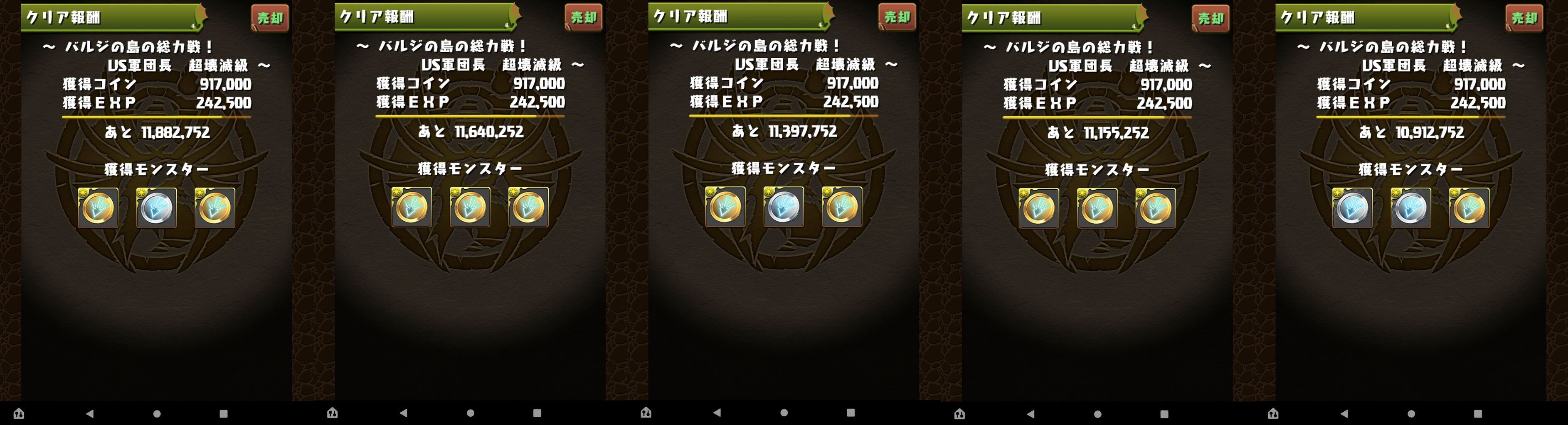ダイの大冒険コラボダンジョンバルジの島の総力戦と協力３yダンジョン比較 日々努力 のblog