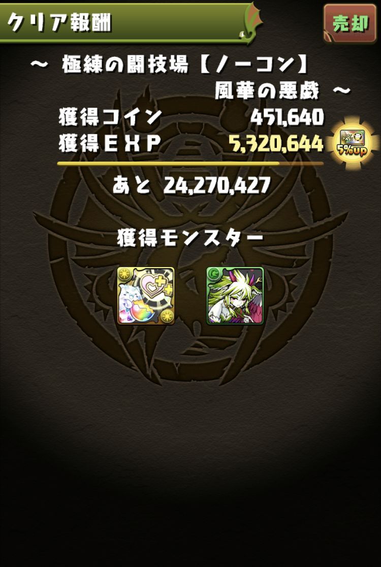 ようやく５１体集めたのとイラガチャと９大リセット詳細 日々努力 のblog