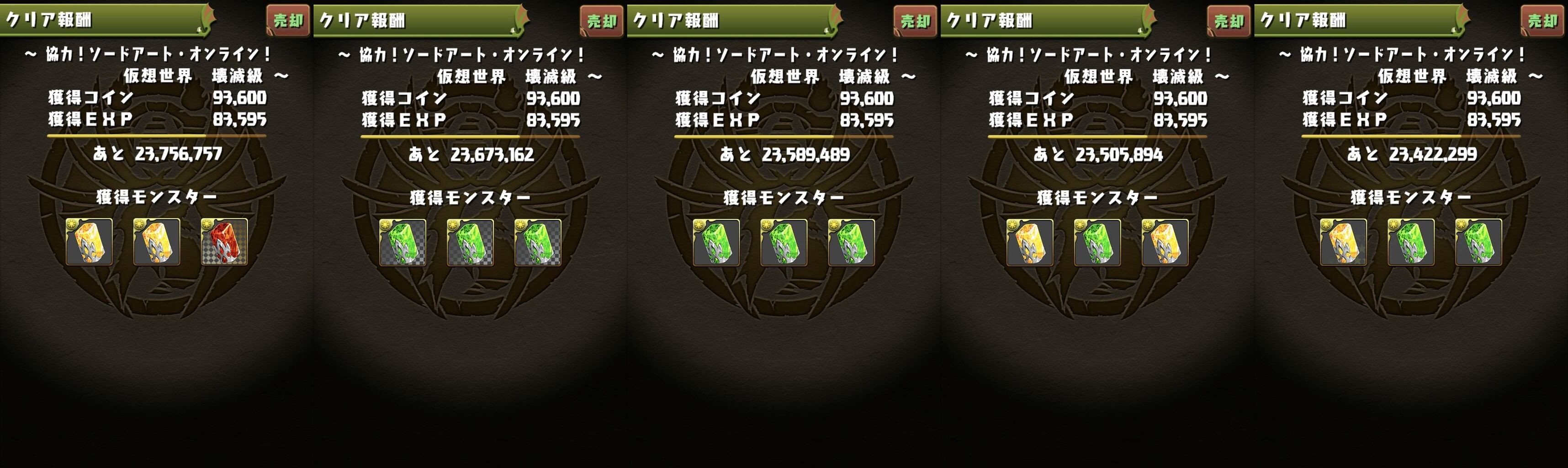 saoコラボ超地獄級 壊滅級周回 2体目ユージオに 日々努力 のblog saoコラボ超地獄級 壊滅級周回 2体目ユージオに 日々努力 のblog
