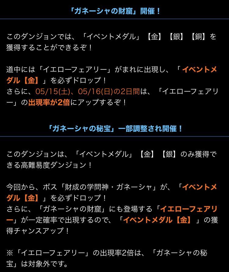 モンスター育成スペシャルイベントと新降臨アポピス 日々努力 のblog モンスター育成スペシャルイベントと新降臨アポピス 日々努力 のblog