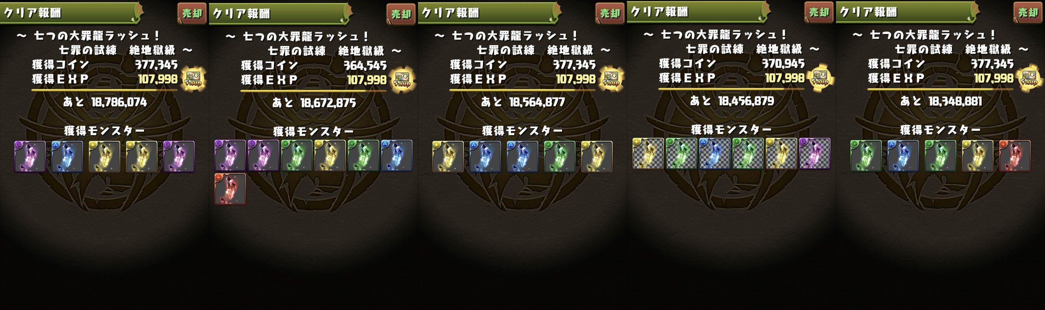 大罪 龍 ラッシュ パズドラ 大罪龍と鍵の勇者ラッシュのノーコン攻略パーティー編成