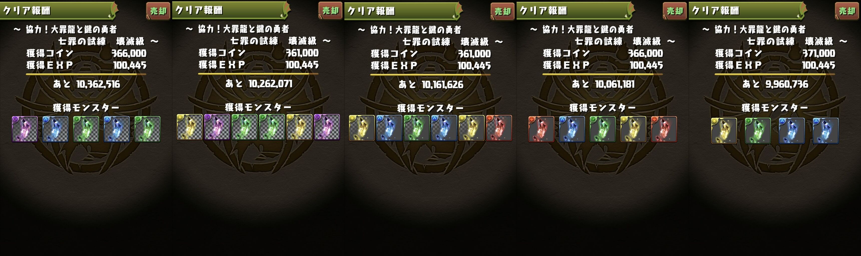 大罪龍ダンジョン ３人ワイワイ壊滅級５０周で比較 とあのイベントが復活 日々努力 のblog