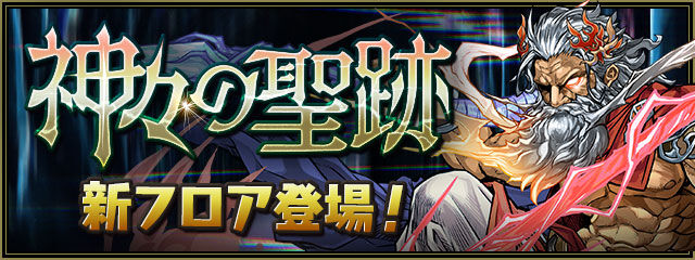 裏神秘のタイプ 希石変更と神々の聖跡新フロアに幽遊白書キャラ一部発表 日々努力 のblog 裏神秘のタイプ 希石変更と神々の聖跡新フロアに幽遊白書キャラ一部発表 日々努力 のblog