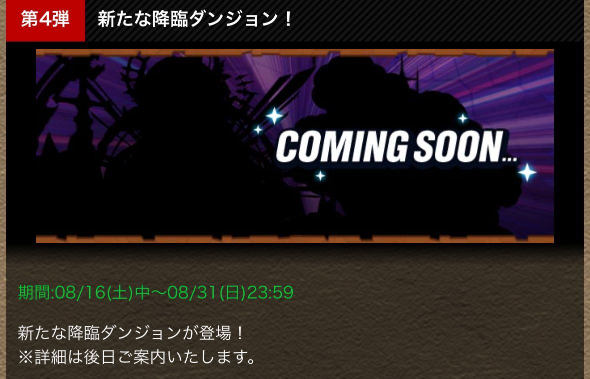 ８月新ダンジョン＆クエストにスペシャルセットと明日からは契約称号チャレンジ！ : 日々努力！のblog