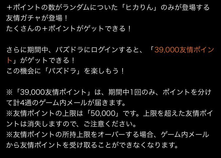 パズドラwありがとうイベント 日々努力 のblog パズドラwありがとうイベント 日々努力 のblog