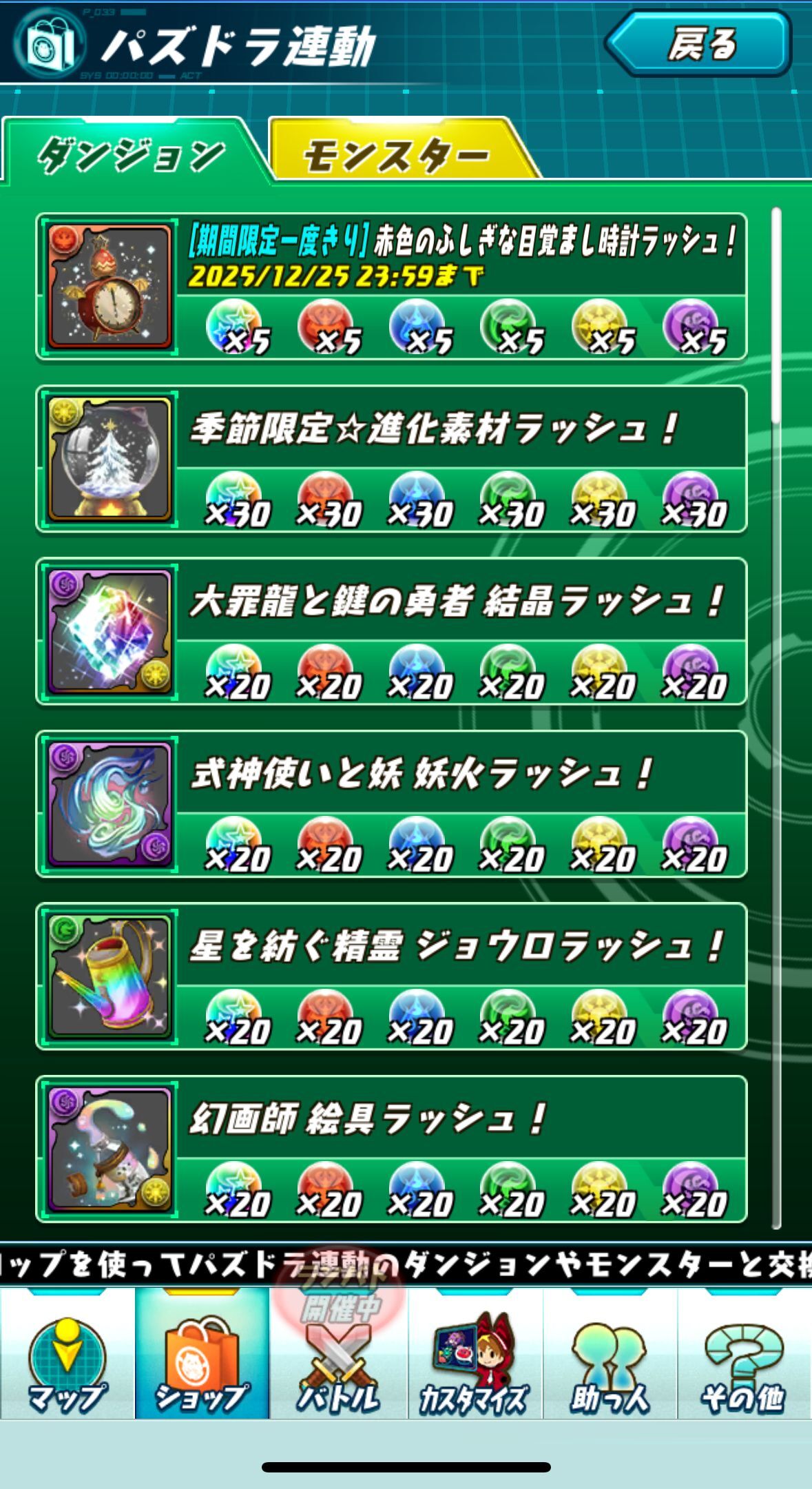 クリスマス上級ダンジョンマルチ周回と色々！ : 日々努力！のblog