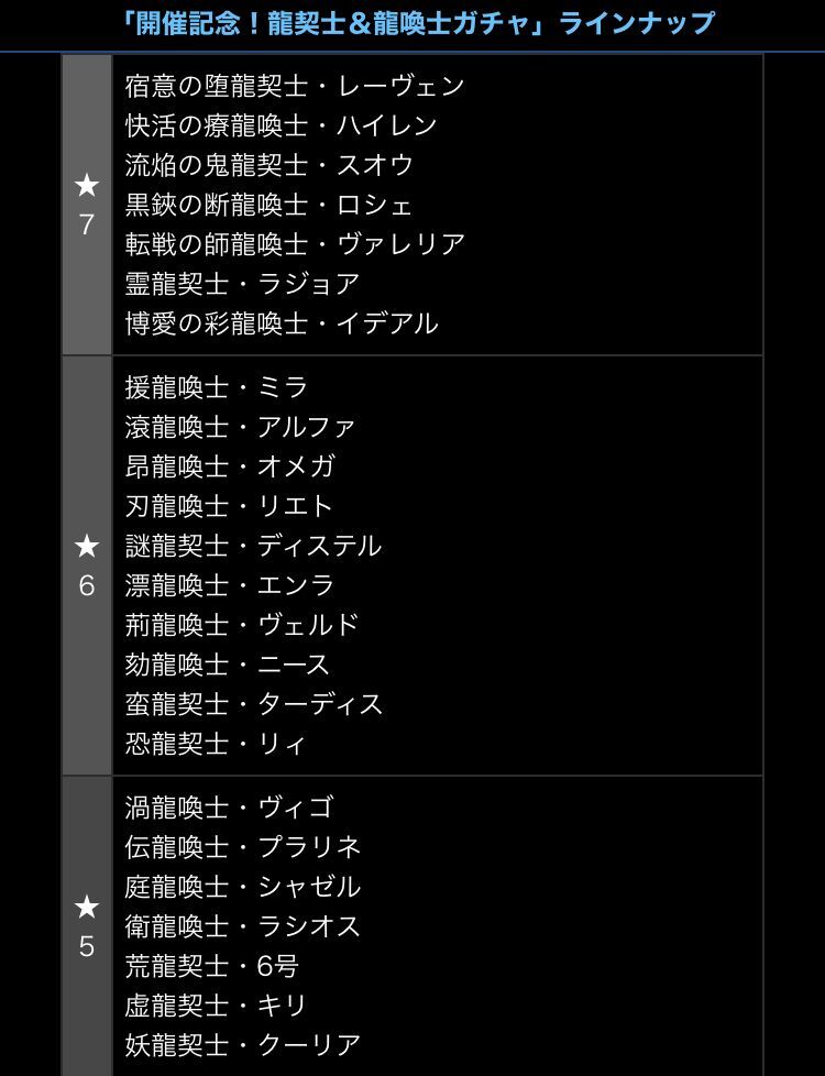 まさかの龍契士 龍換士シリーズ 日々努力 のblog