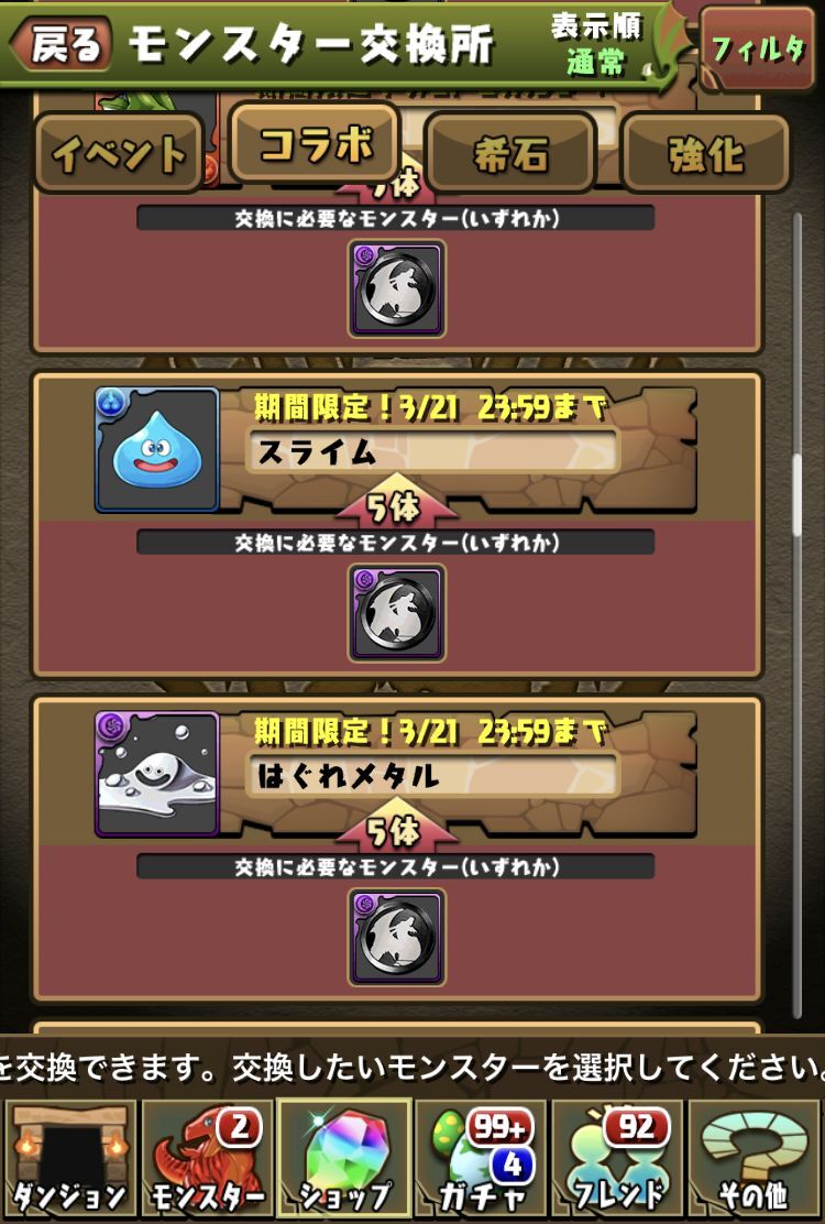 ダイの大冒険コラボ超地獄級周回と虹メダルチャレンジイベント 日々努力 のblog ダイの大冒険コラボ超地獄級周回と虹メダルチャレンジイベント 日々努力 のblog