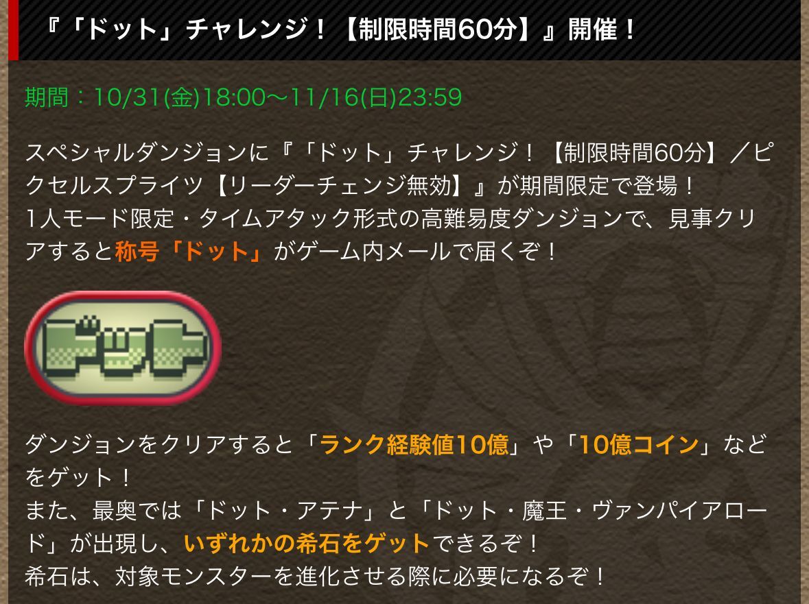 ゴッドフェス・ドット称号チャレンジ・くるくるくる～。 : 日々努力！のblog