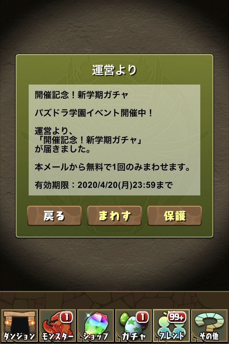学園ガチャ２回とランク９８８ １０００までの詳細です 日々努力 のblog