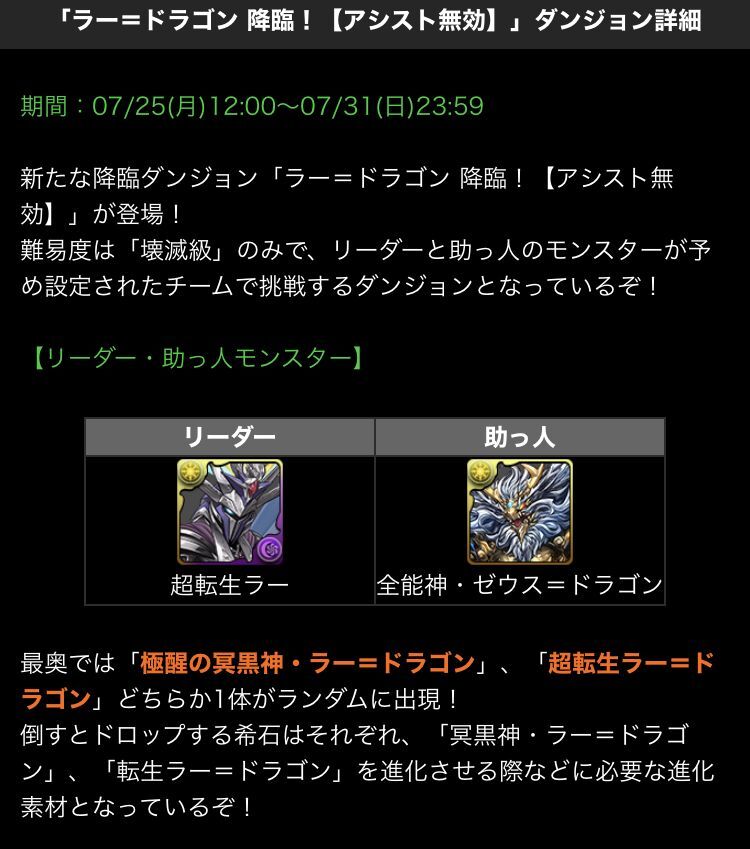 ラー ドラゴン降臨 10周年記念パワーアップ来ました 日々努力 のblog