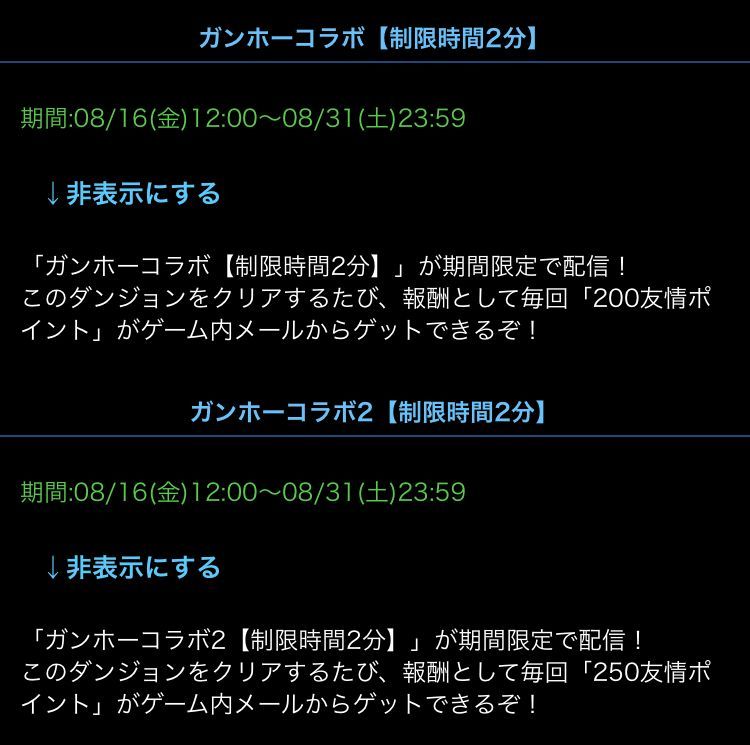 ガンホーコラボ復活 気になるのは 日々努力 のblog
