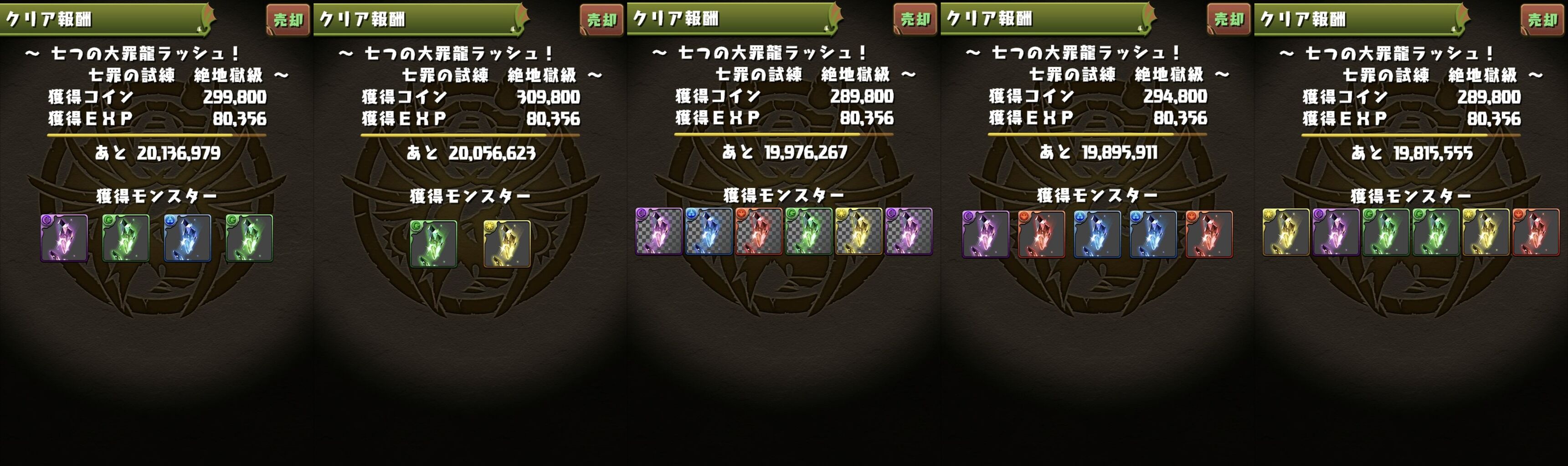 七つの大罪龍ラッシュ 絶地獄級を１００周 頑張りましょ 日々努力 のblog