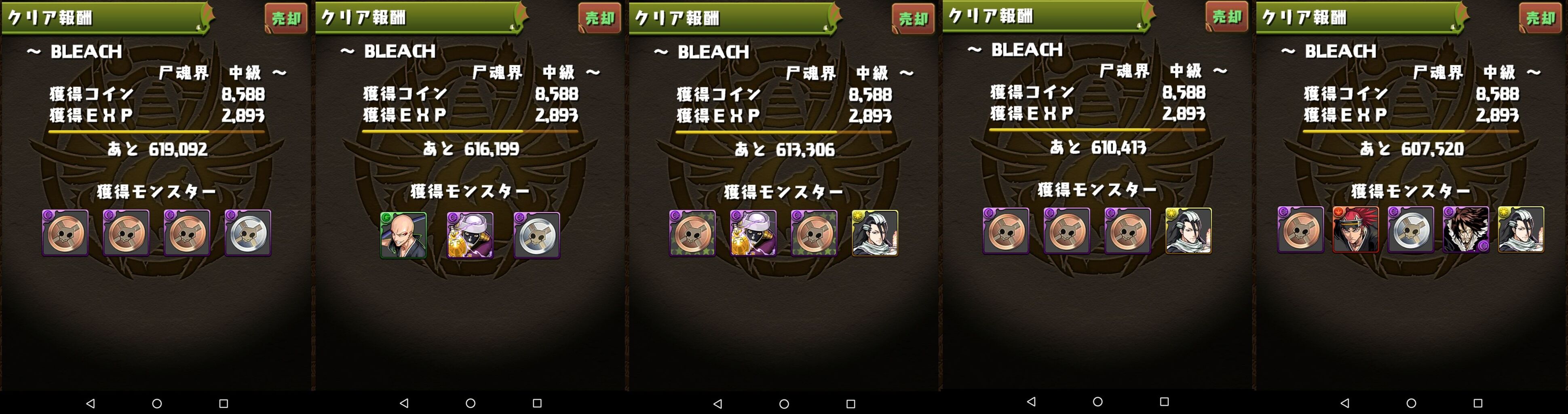 Bleachコラボダンジョン中級で周回とピッポポbleachコラボガチャ 日々努力 のblog Bleachコラボダンジョン中級で周回とピッポポbleachコラボガチャ 日々努力 のblog