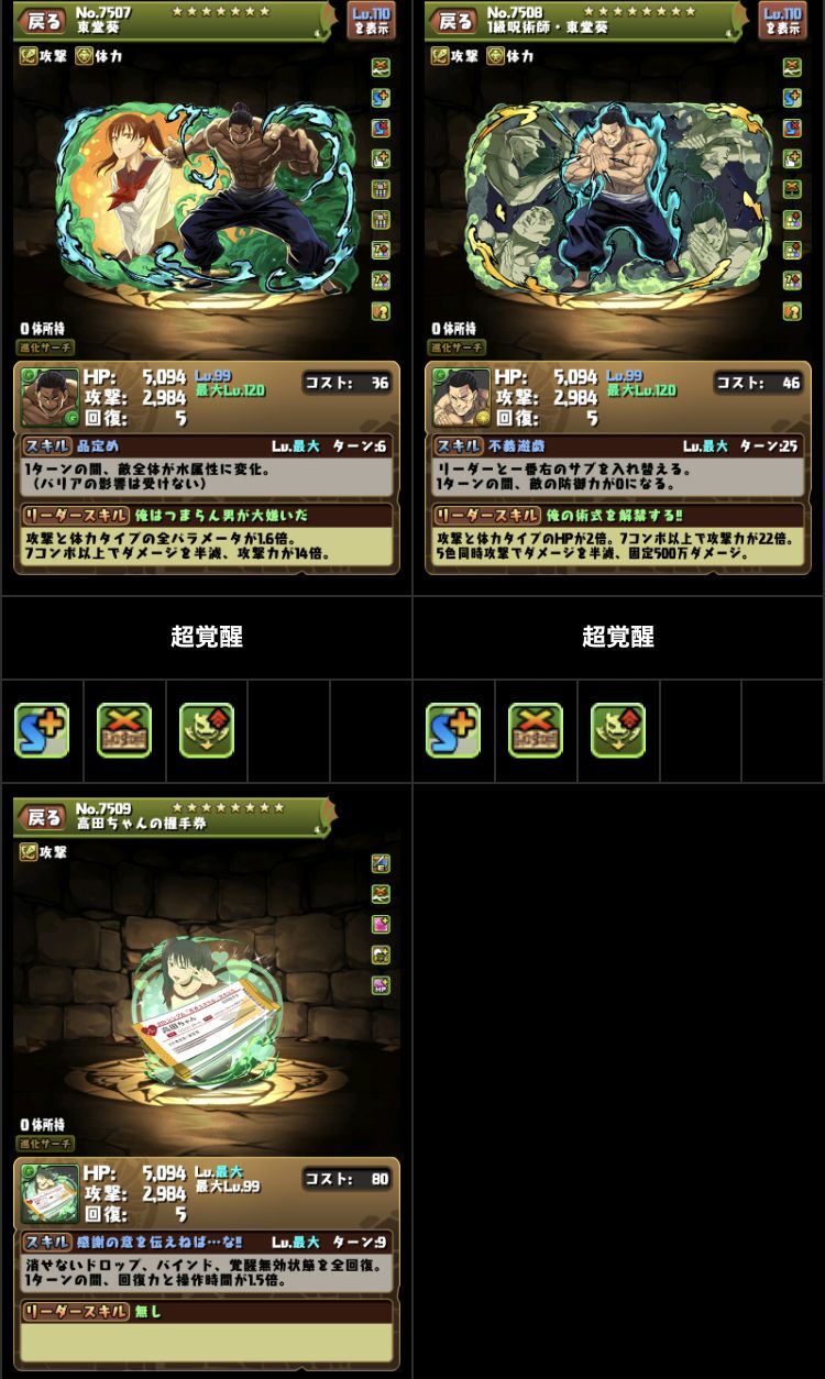 呪術廻戦コラボキャラ詳細 日々努力 のblog