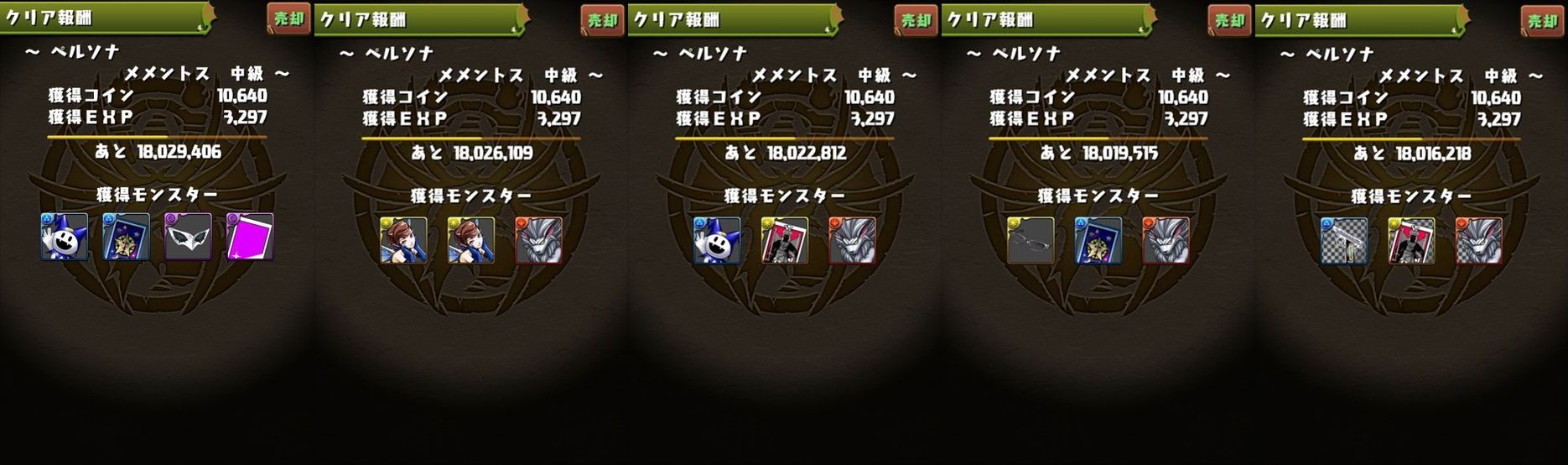 ペルソナコラボダンジョン中級50周 壊滅級 日々努力 のblog ペルソナコラボダンジョン中級50周 壊滅級 日々努力 のblog