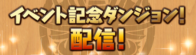 ガンフェス全国ツアー開催記念スペシャルイベント とランダン１９コンボの結末 日々努力 のblog
