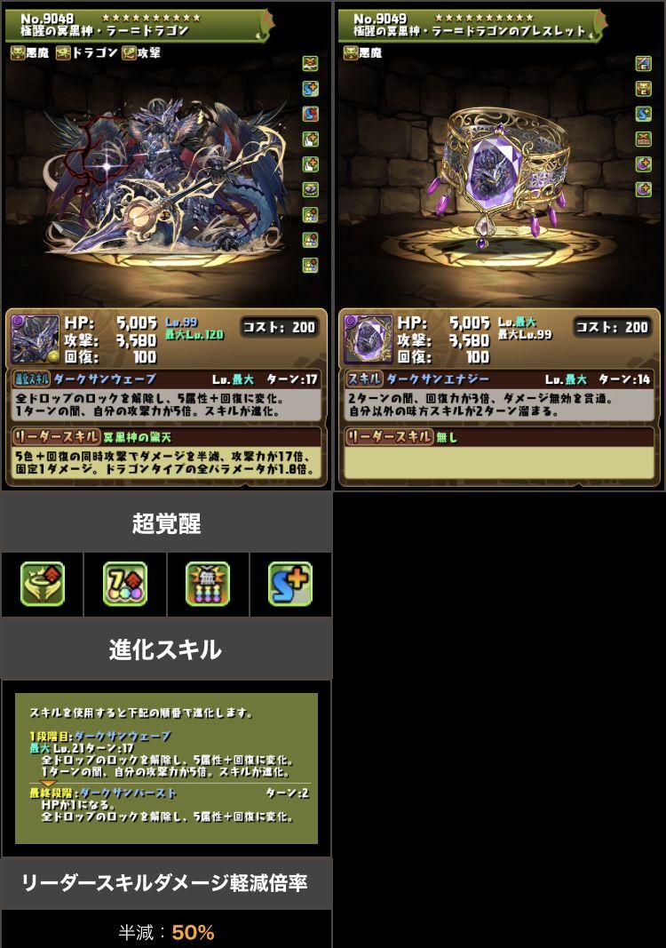 ラー ドラゴン降臨 10周年記念パワーアップ来ました 日々努力 のblog