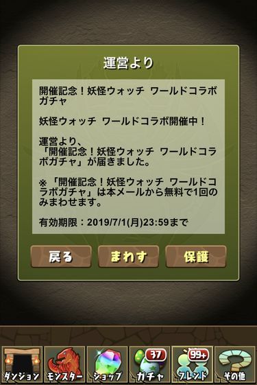妖怪ウォッチコラボガチャ 2回 と新ダンジョン 日々努力 のblog 妖怪ウォッチコラボガチャ 2回 と新ダンジョン 日々努力 のblog