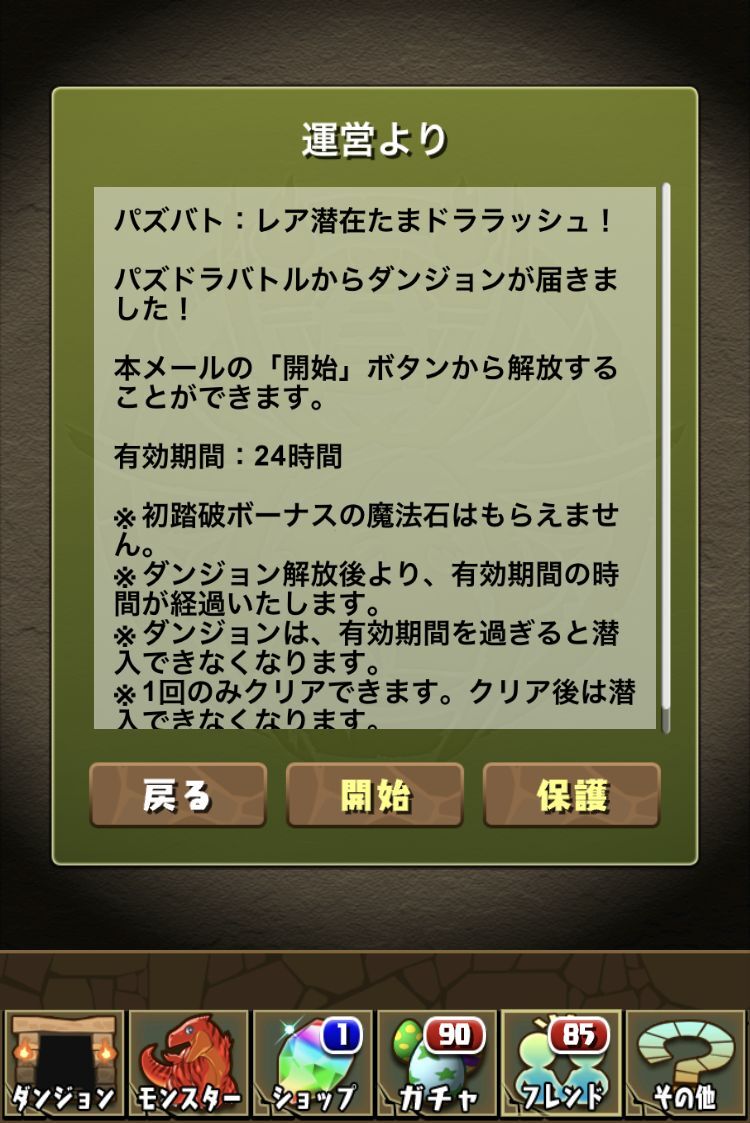 パズバトアップデートを色々と交換しながらやってみた！ : 日々努力！のblog