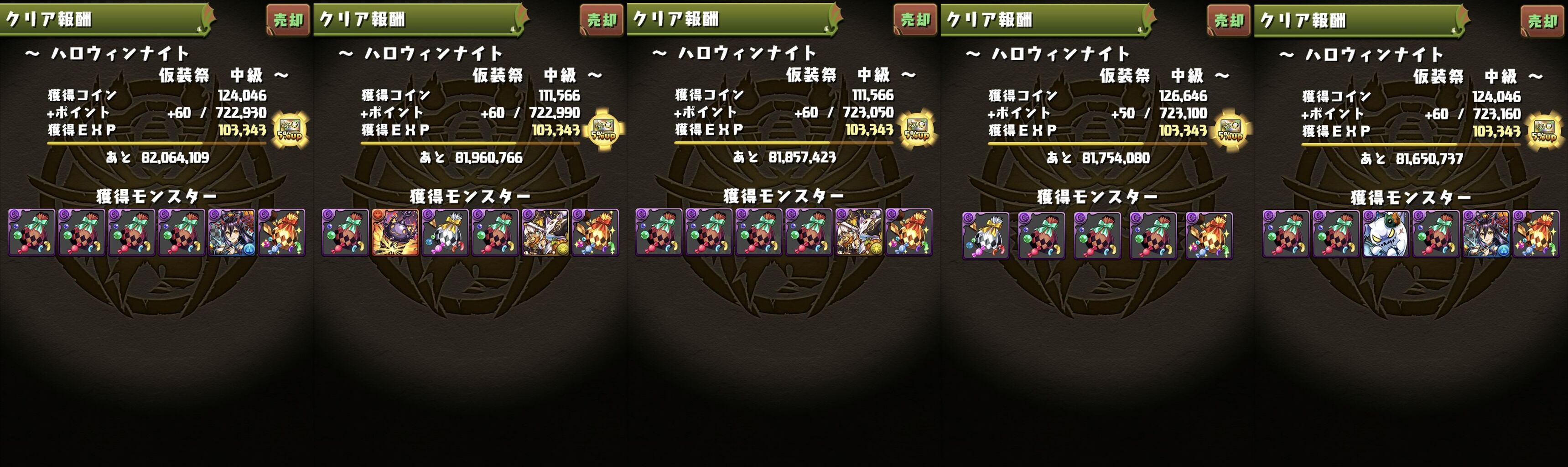 ハロウィンナイト中級ダンボ１５個で上級マルチと比較 日々努力 のblog