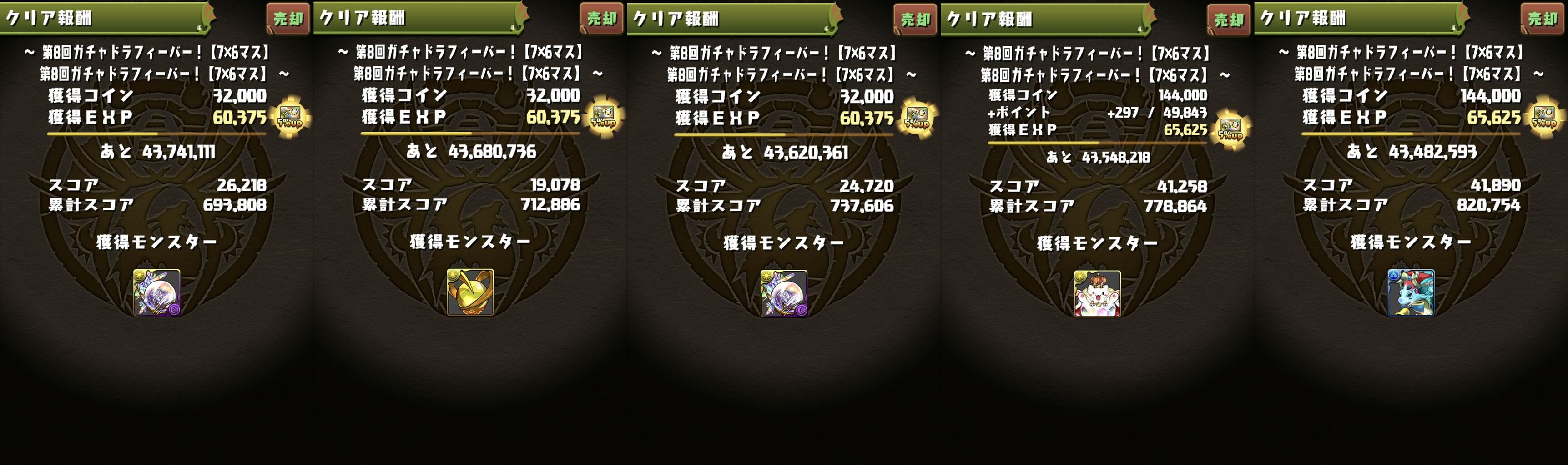 ガチャドラフィーバー7 6終わった 日々努力 のblog ガチャドラフィーバー7 6終わった 日々努力 のblog