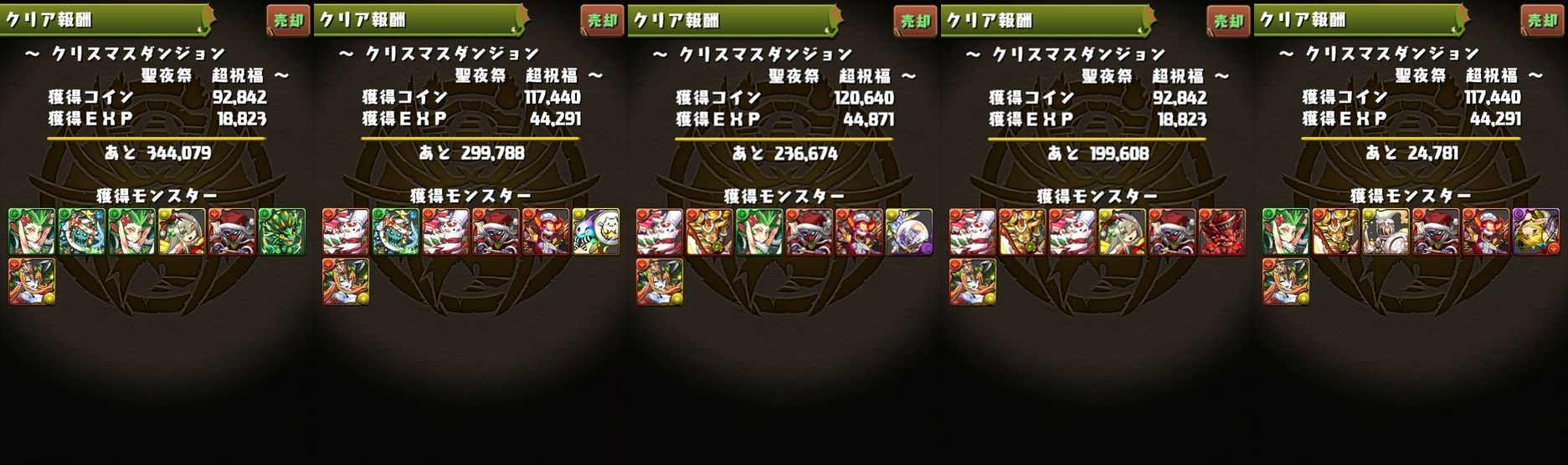 クリスマスダンジョン 超祝福級５１週 サンタクロース出現率とラストにまさかのあのキャラが 日々努力 のblog