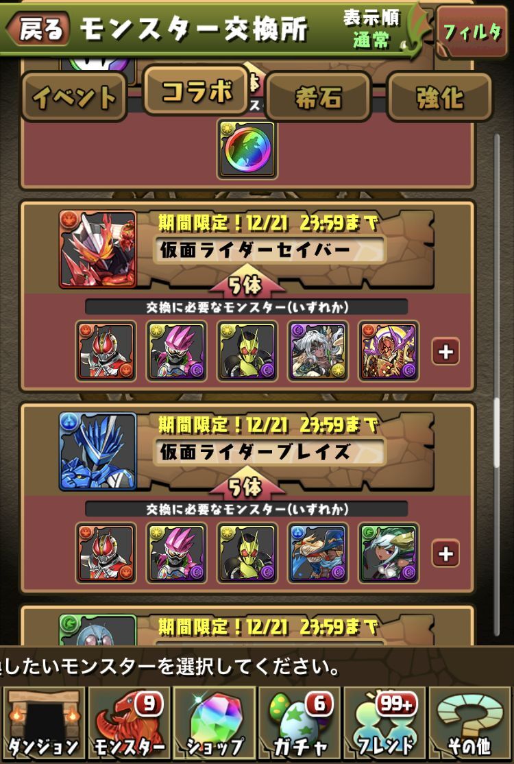 仮面ライダーコラボサイクロン含めた交換所３体ゲットするのに超地獄級だと何周かかる とおまけ 日々努力 のblog