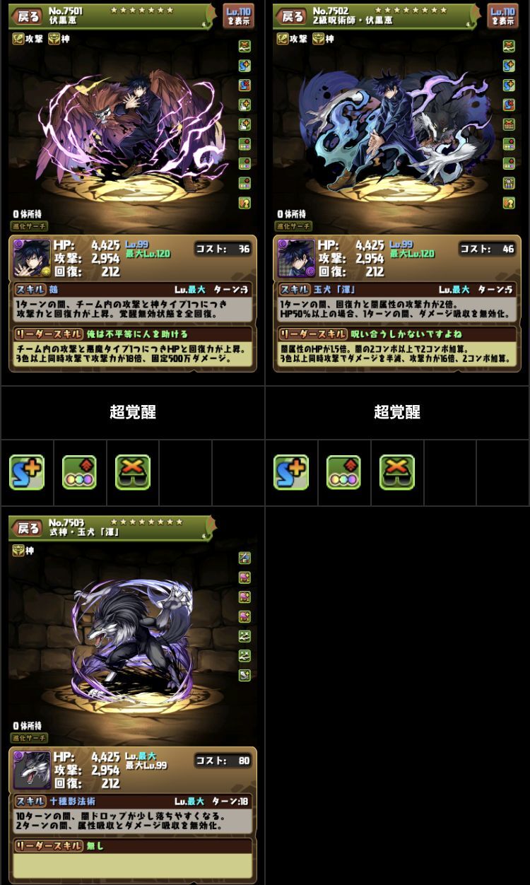 呪術廻戦コラボキャラ詳細 日々努力 のblog