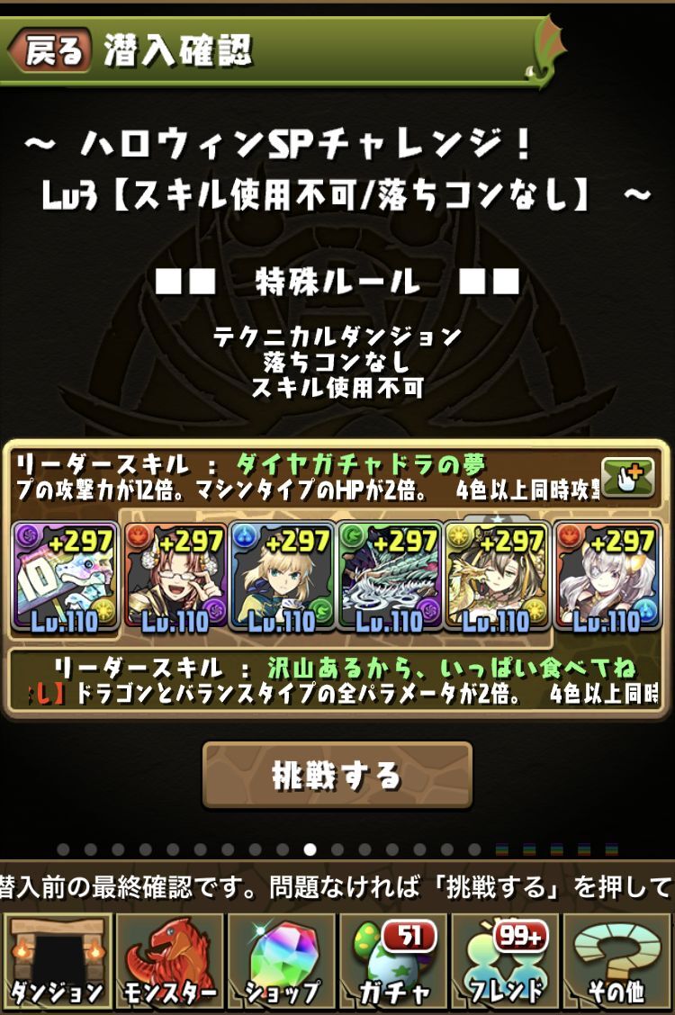 ハロウィンガチャとハロウィンspチャレンジダンジョンちょろっと 日々努力 のblog