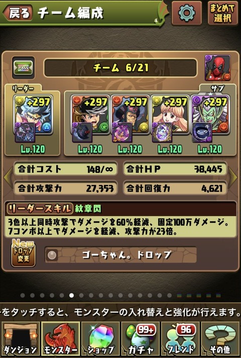 ダイの大冒険コラボキャラのみ アシスト除く で極限降臨ラッシュ まさかの鬼門が 日々努力 のblog 記事コメント 1