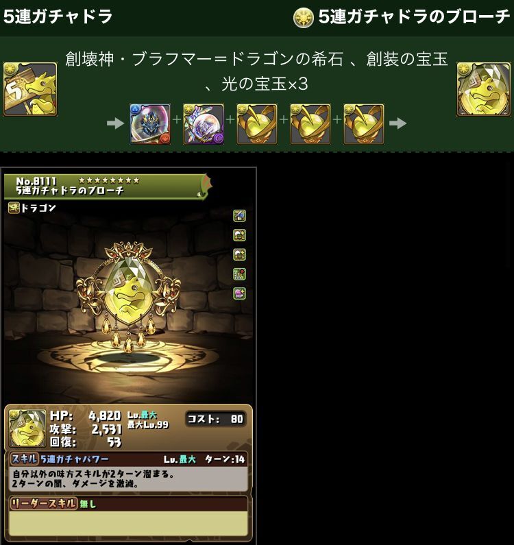 連ガチャドラにアシスト進化と能力調整にもうすぐ１２月なので 日々努力 のblog