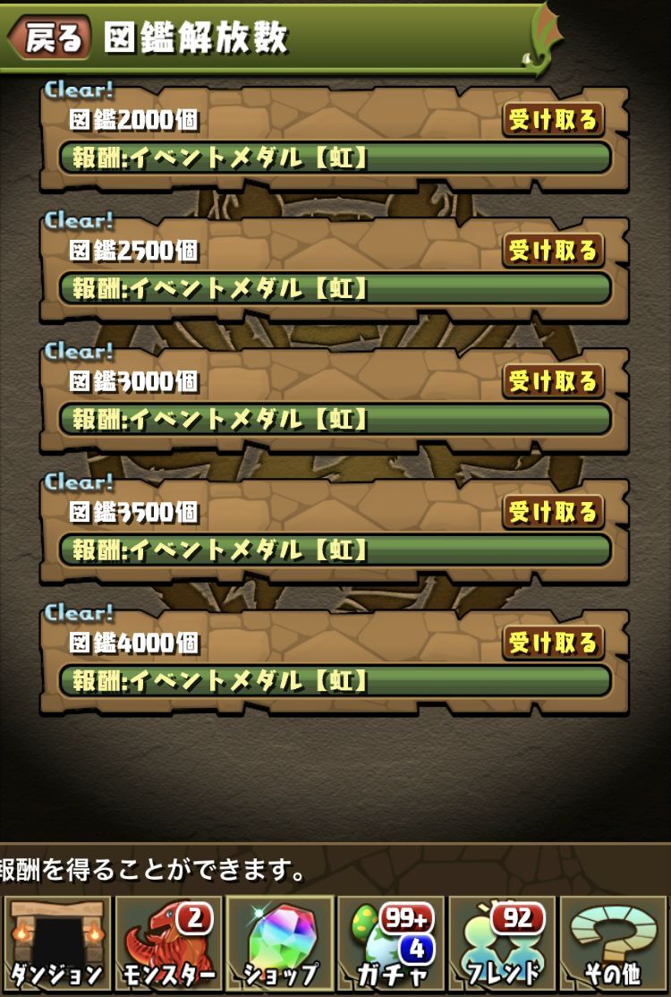 ダイの大冒険コラボ超地獄級周回と虹メダルチャレンジイベント 日々努力 のblog ダイの大冒険コラボ超地獄級周回と虹メダルチャレンジイベント 日々努力 のblog