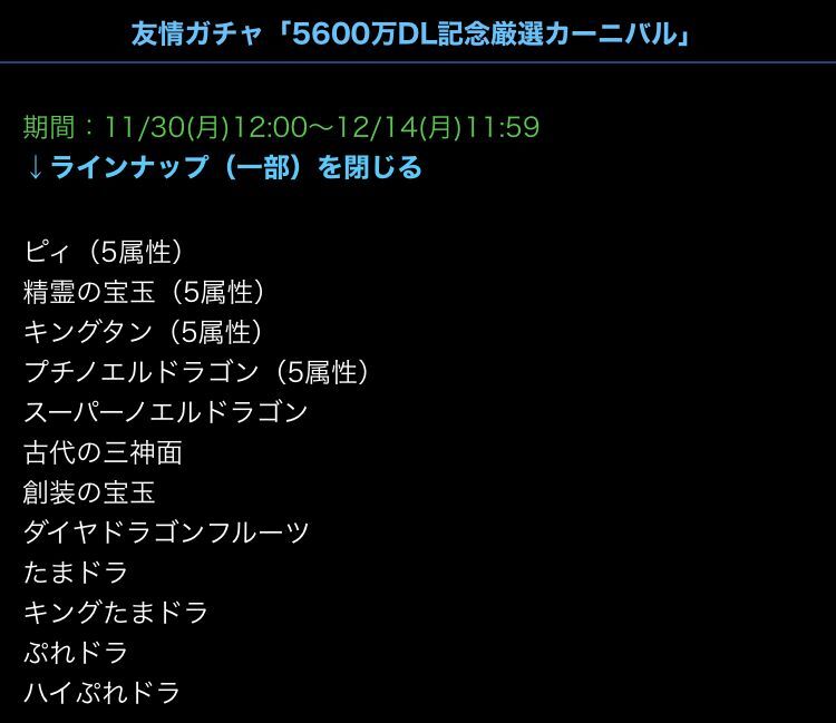 ５６００万dlイベントとパズパス１０連ゴッドフェス ようやく 日々努力 のblog