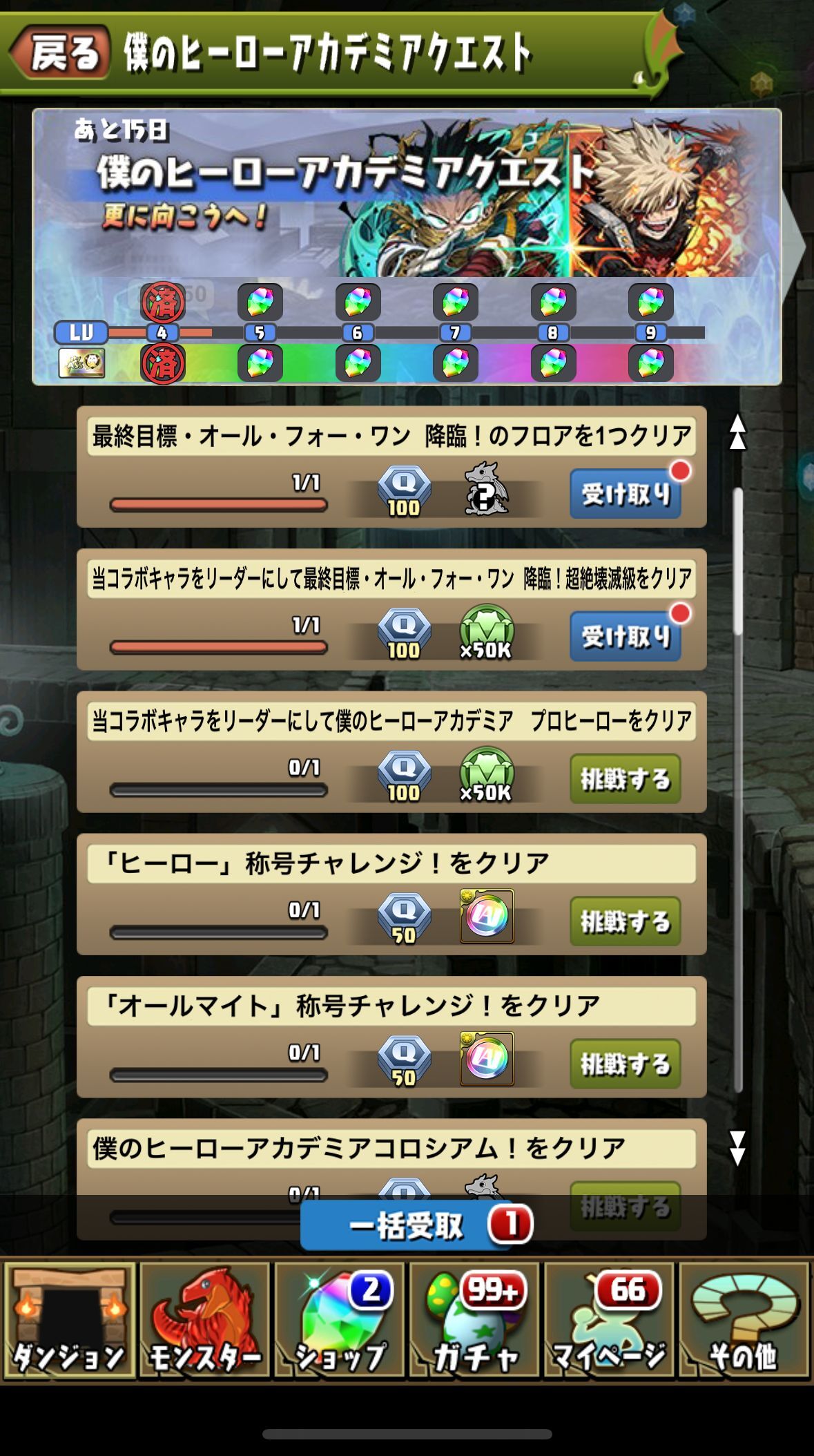 最終目標・オール・フォー・ワン降臨とコロシアムガチャ！ : 日々努力！のblog
