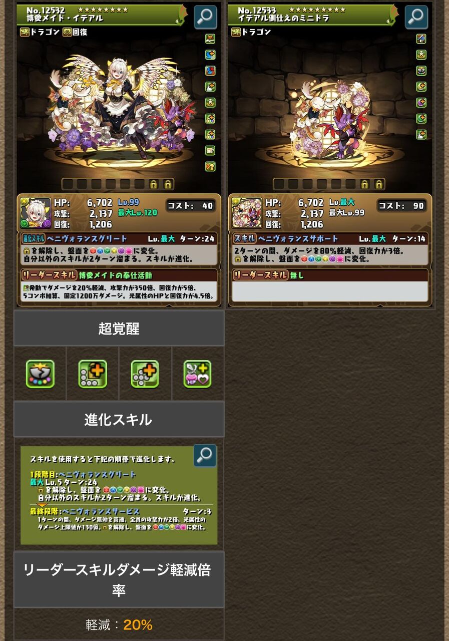 パズドラ】執事とメイドとパズドラカフェ イベントプレゼント