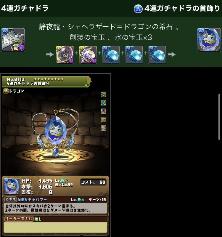 連ガチャドラにアシスト進化と能力調整にもうすぐ１２月なので 日々努力 のblog