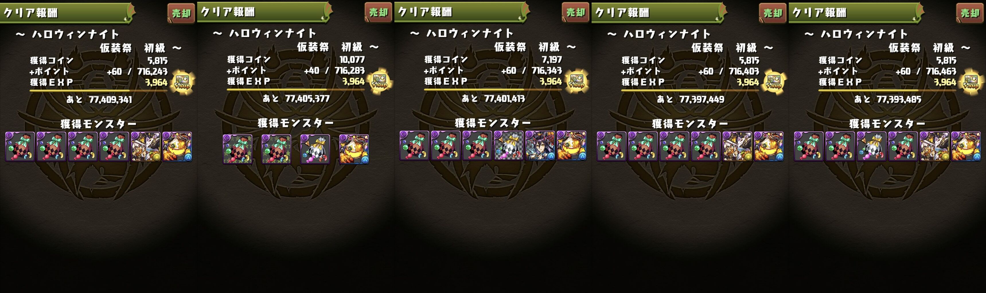ハロウィンナイト初級周回すると ２ とおまけ 日々努力 のblog