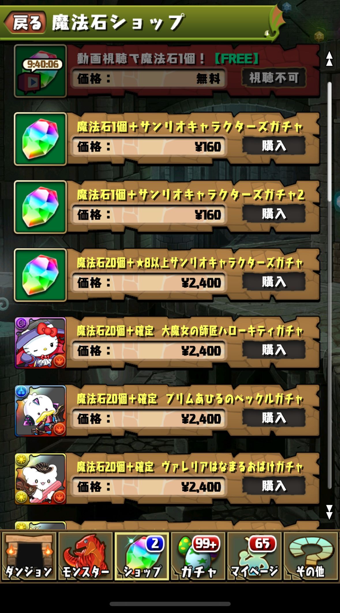 コイン で ダンジョン 購入 魔法 石 (99) 사진