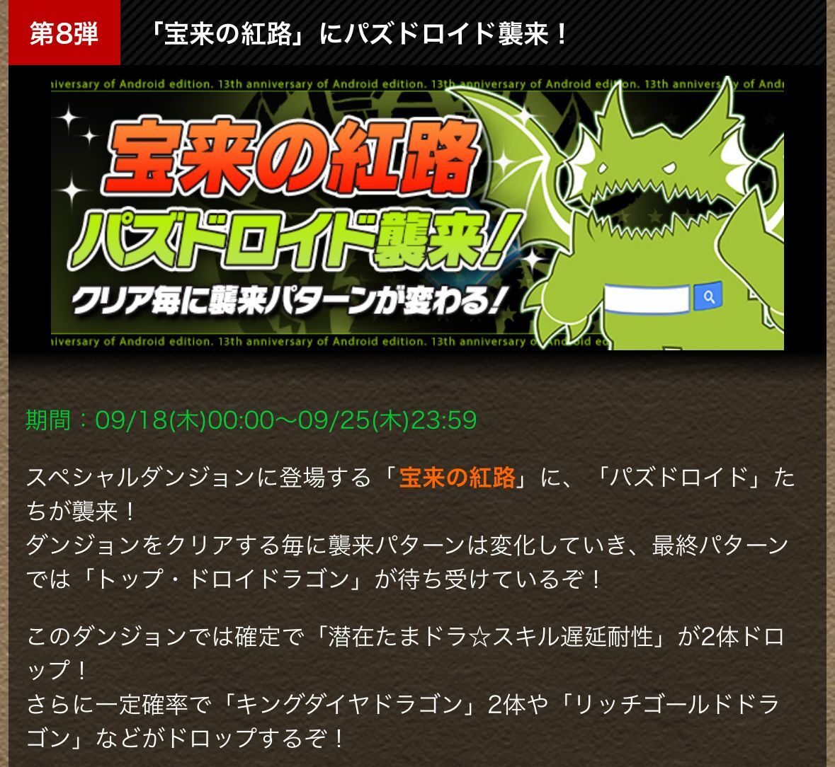 Ａｎｄｒｏｉｄ版リリース１３周年記念イベント！久しぶりの嬉しいあれも・・・ : 日々努力！のblog