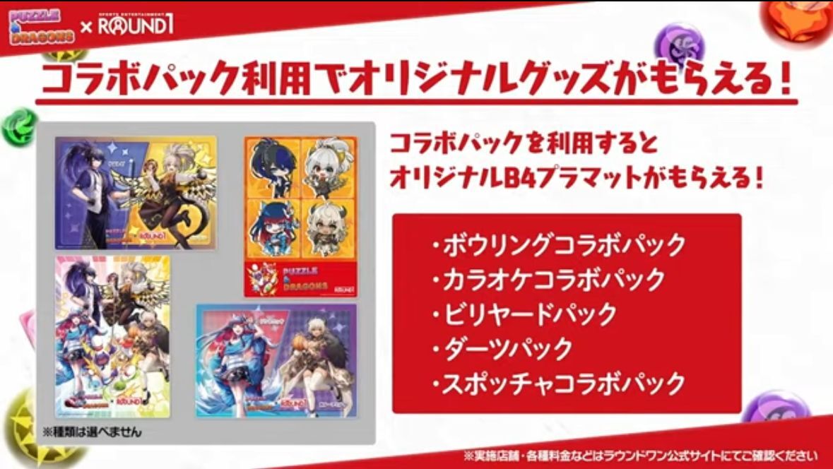 QR未使用品 パズドラ ラウンドワンコラボ イデアル パズドラ ラウンドワン コラボ イデアル QR未使用 スタンディ