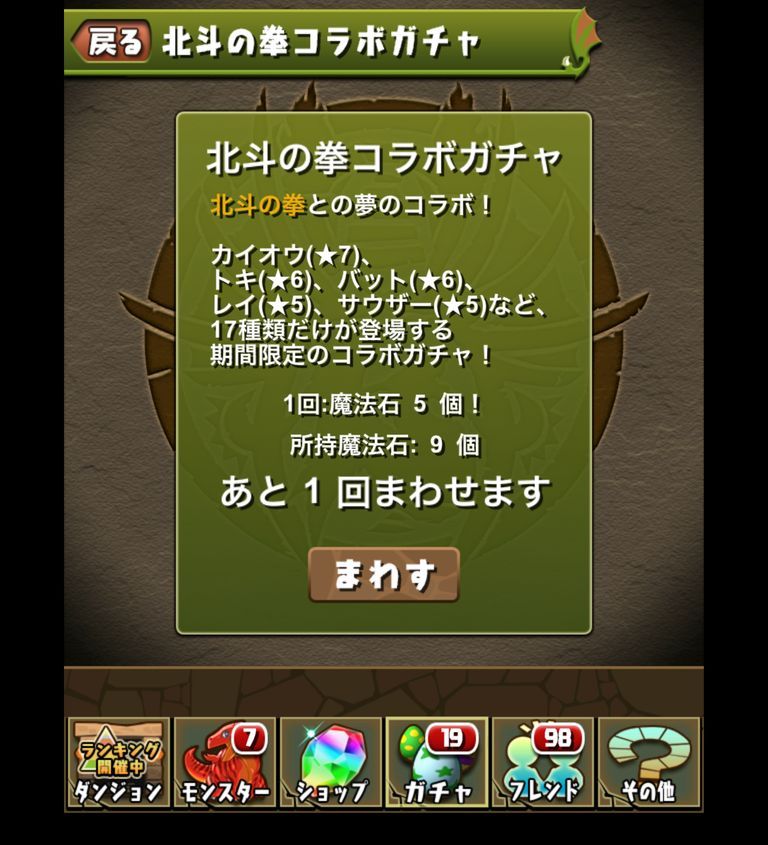 北斗コラボにソニアたまドラ降臨開始 日々努力 のblog